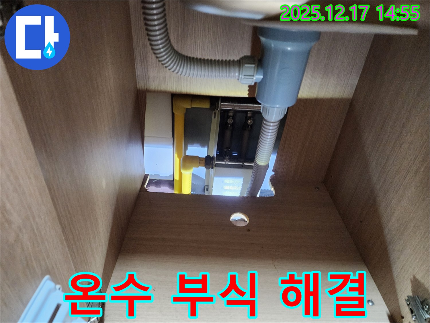 싱크대 온수 배관 부식과 누수를 동시에 해결하는 과정을 담았습니다 - 전문 장비와 기술력으로 완벽하게 시공합니다.
