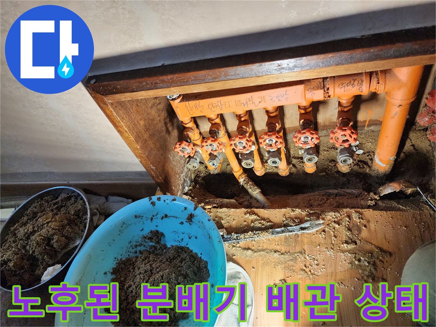 오렌지색 보온재가 감겨있는-분배기 밸브와 연결 배관