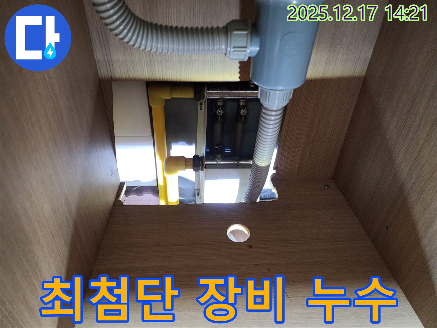 최첨단 장비로 정수기 누수 탐지 - 숨은 누수까지 완벽하게!