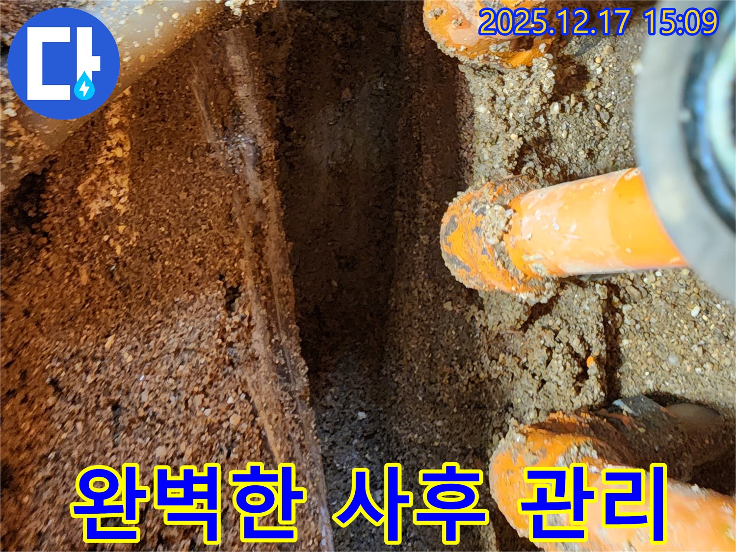 포천시 영북면 대회리 - 누수 공사 후 완벽한 사후 관리를 제공합니다.
