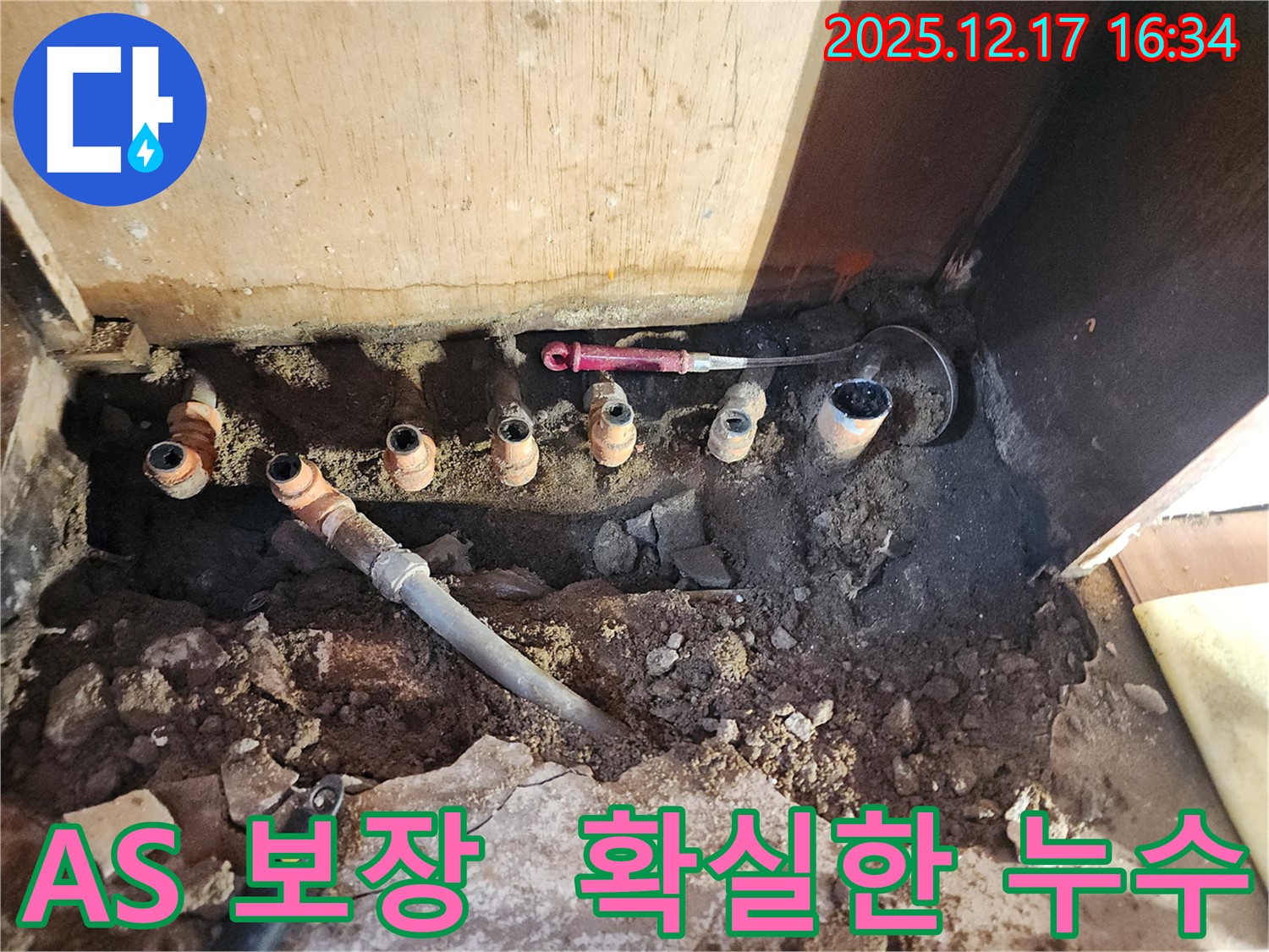 포천 누수, 영북면 금주리 확실한 A/S 보장 - 시공 후에도 안심할 수 있도록 철저한 사후 관리를 약속드립니다.