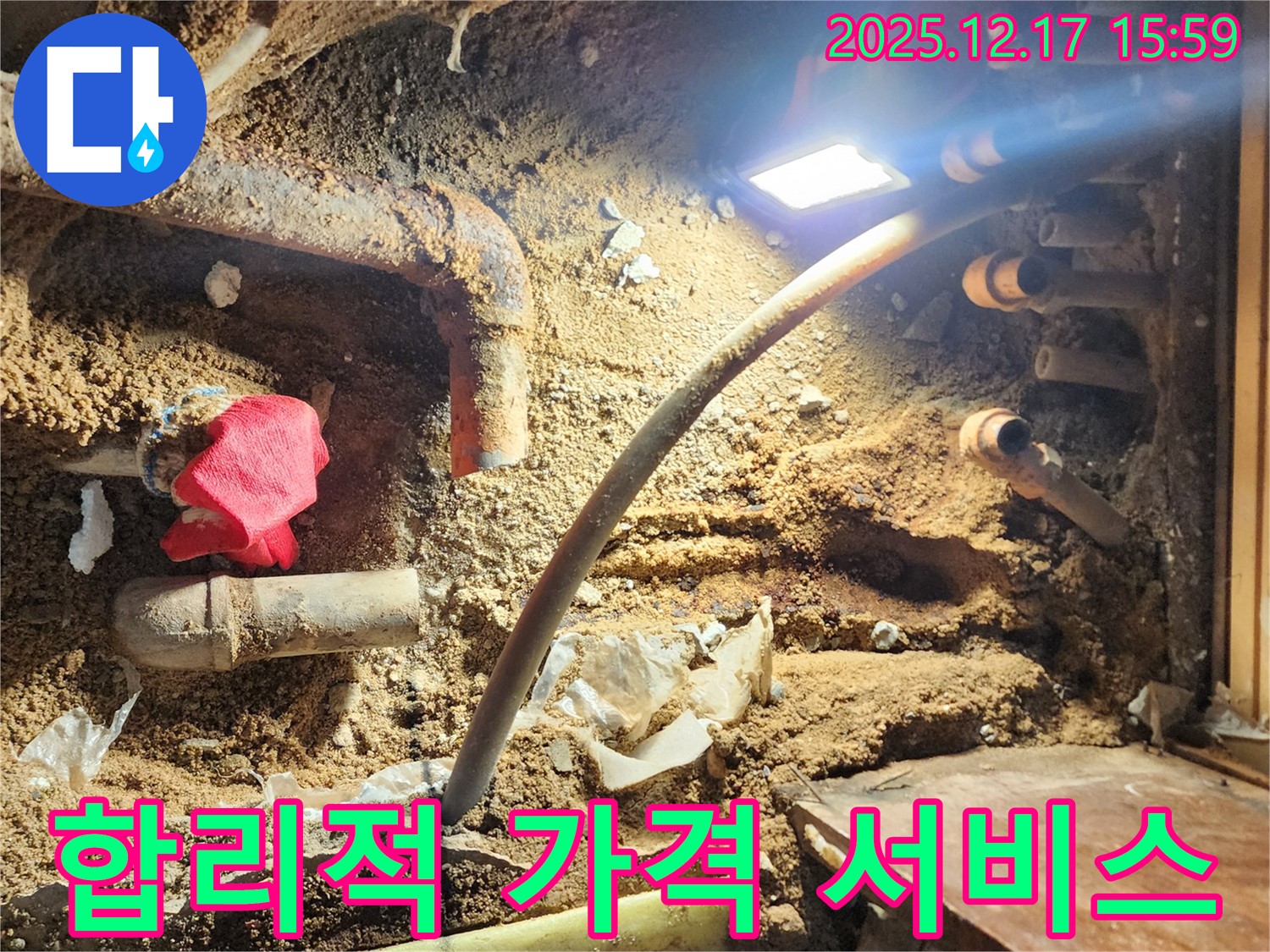 포천시 영북면 금주리 누수 현장 - 합리적인 가격과 최고의 서비스