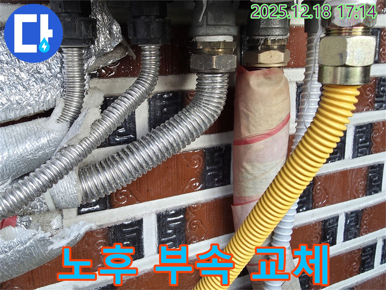 노후 배관 연결 부속 교체 - 새 부속으로 교체하여 누수를 해결합니다 - 안전하고 깨끗한 물 사용.