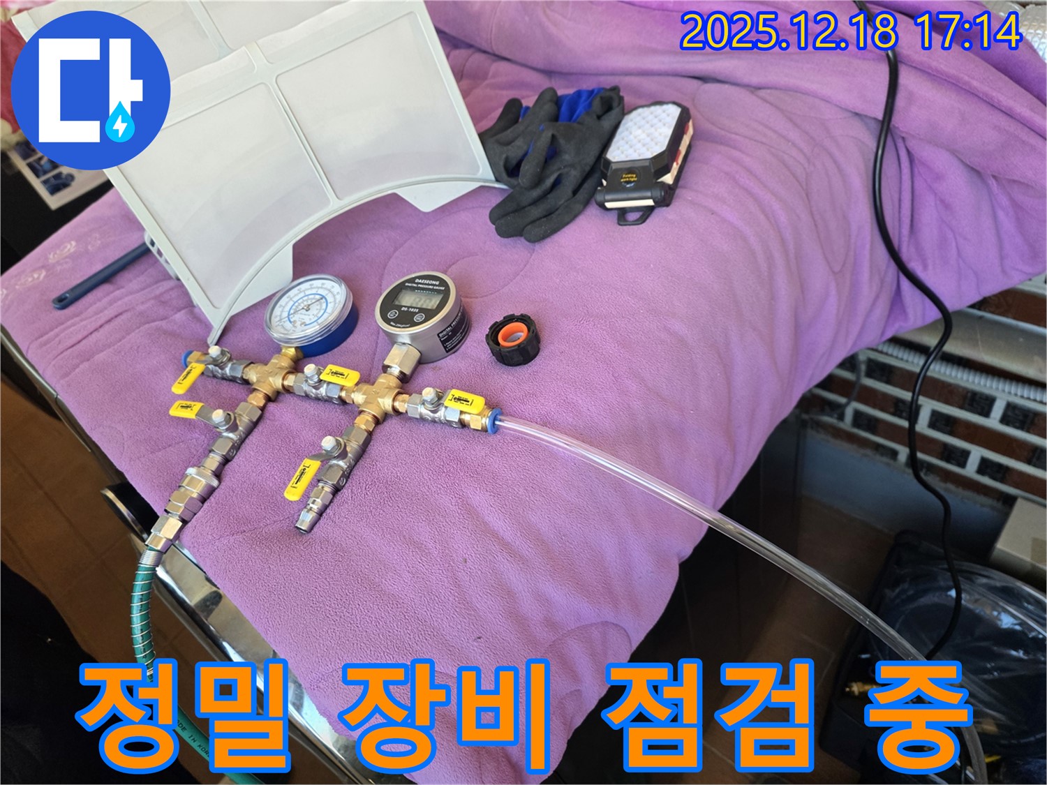 누수 탐지 장비의 정밀 점검 - 완벽한 시공을 위한 필수 과정입니다.