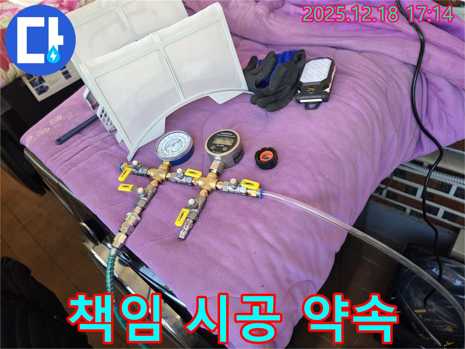 누수 탐지부터 완벽 시공까지 책임 시공 - 하자 발생 시 A/S 보장