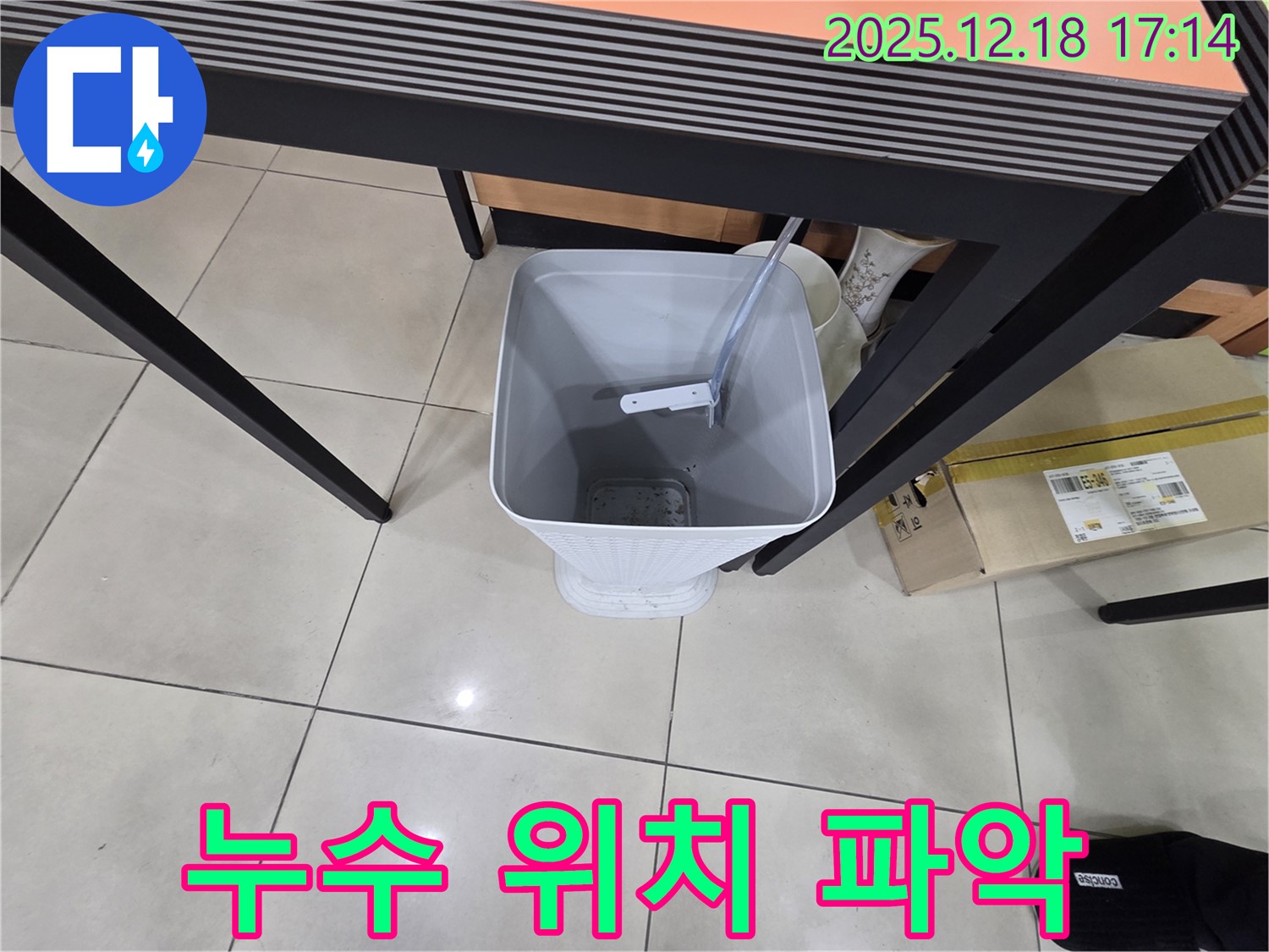 누수 해결의 시작 - 정확한 누수 위치 파악 - 첨단 장비와 기술력으로 완벽 해결