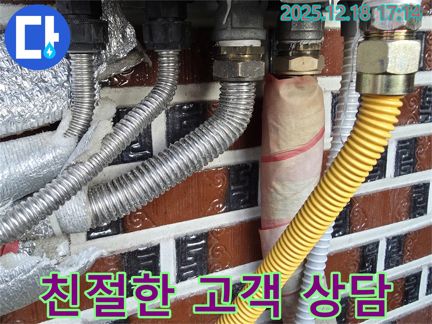 배관 연결 부위 누수 - 고객의 입장에서 친절하게 상담 - 시흥 신천동 편안하게 문의하세요.
