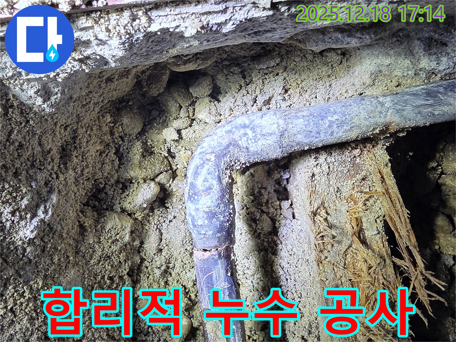 시흥 누수 공사 - 합리적인 가격과 최고의 서비스로 만족