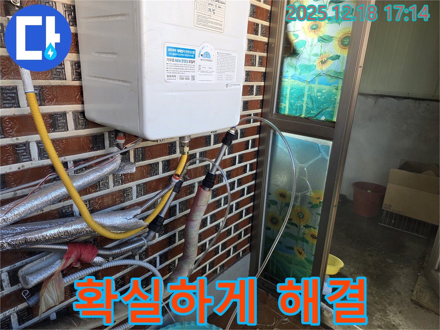 시흥 누수 - 신천동 린나이 가스보일러, 확실하게 해결! - 숙련된 기술과 꼼꼼한 시공으로 누수 걱정 없이 편안한 생활을 누리세요.