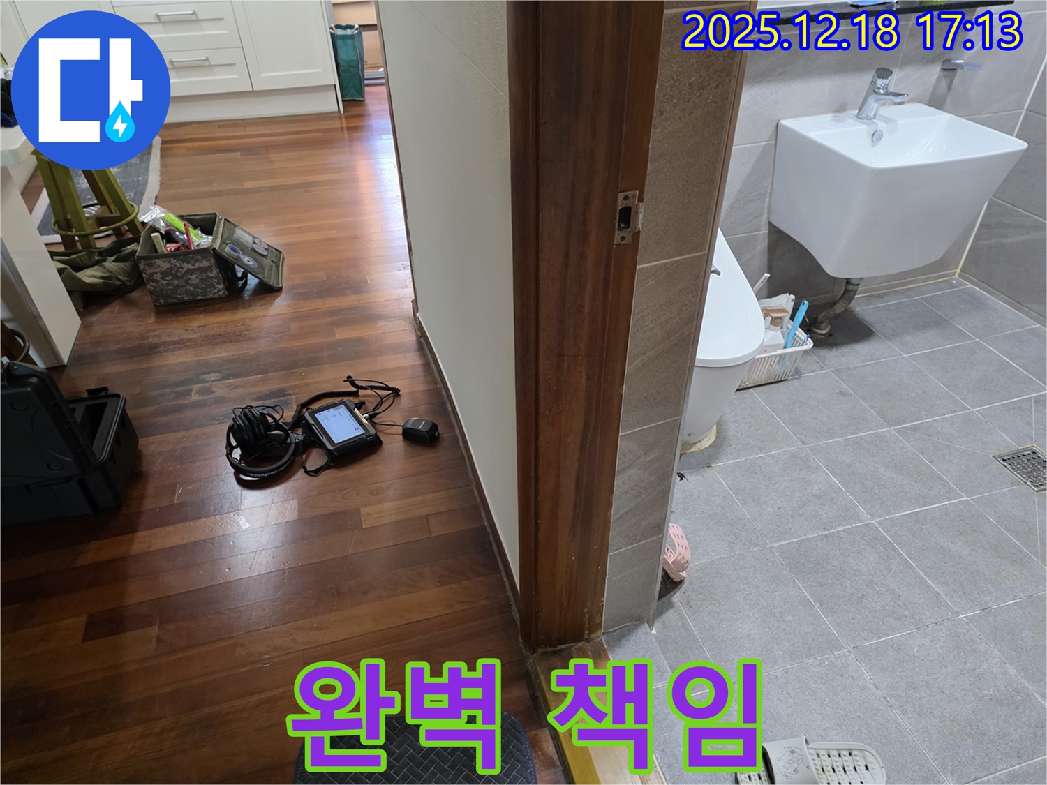 시흥 누수 - 완벽 진단과 책임 시공으로 누수 해결