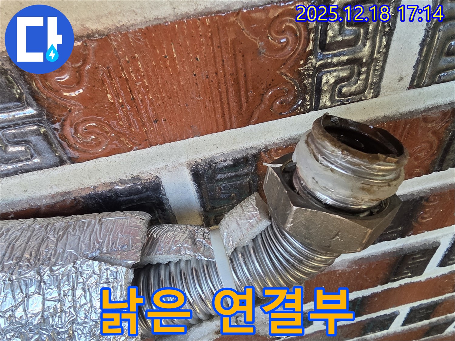 시흥 신천동 누수 - 낡고 부식된 주름관 연결부의 안타까운 모습입니다.