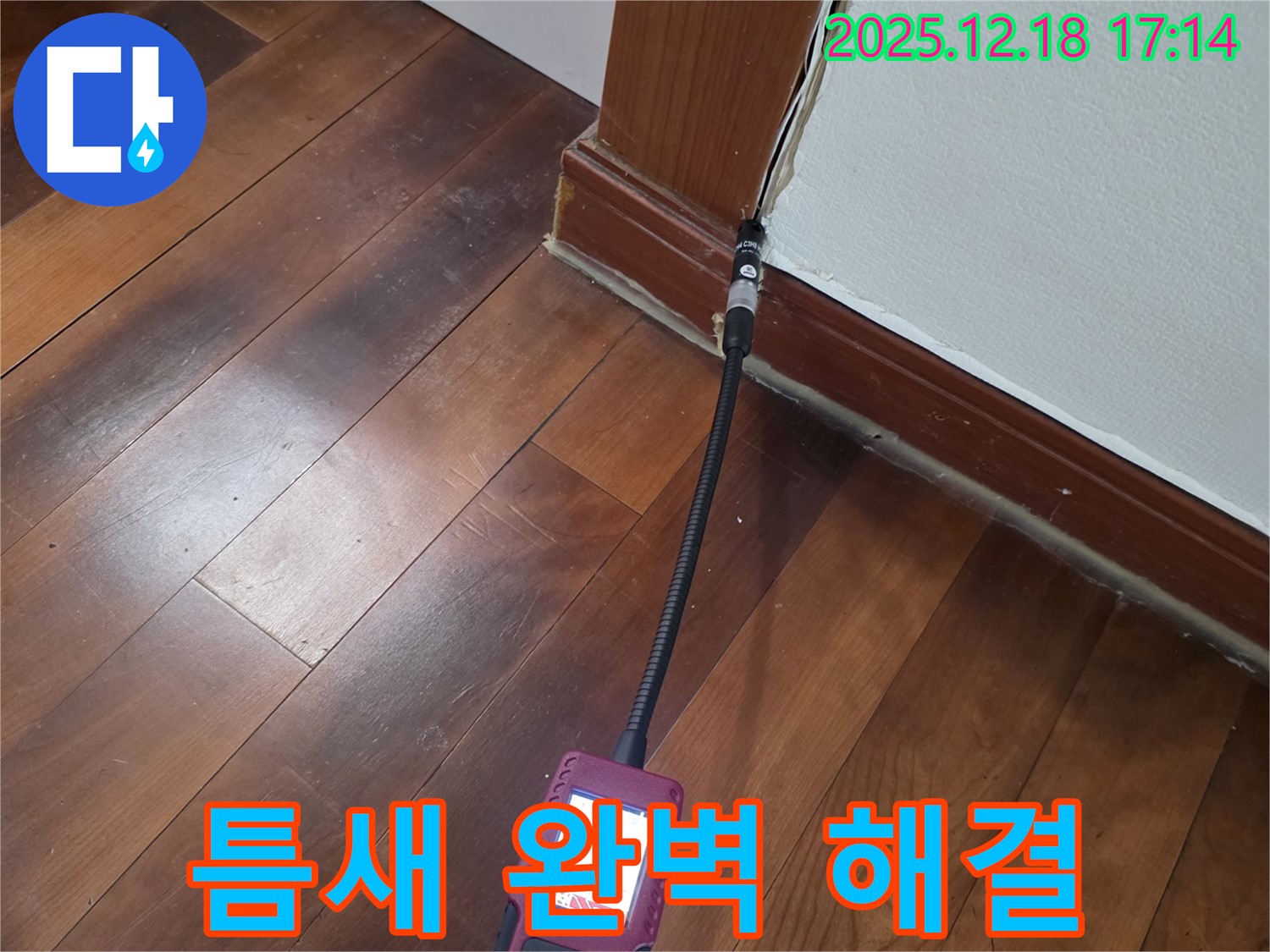 시흥 신천동 누수 - 오성빌딩 근처, 문 하단 틈새 습도 측정으로 누수 문제 완벽 해결