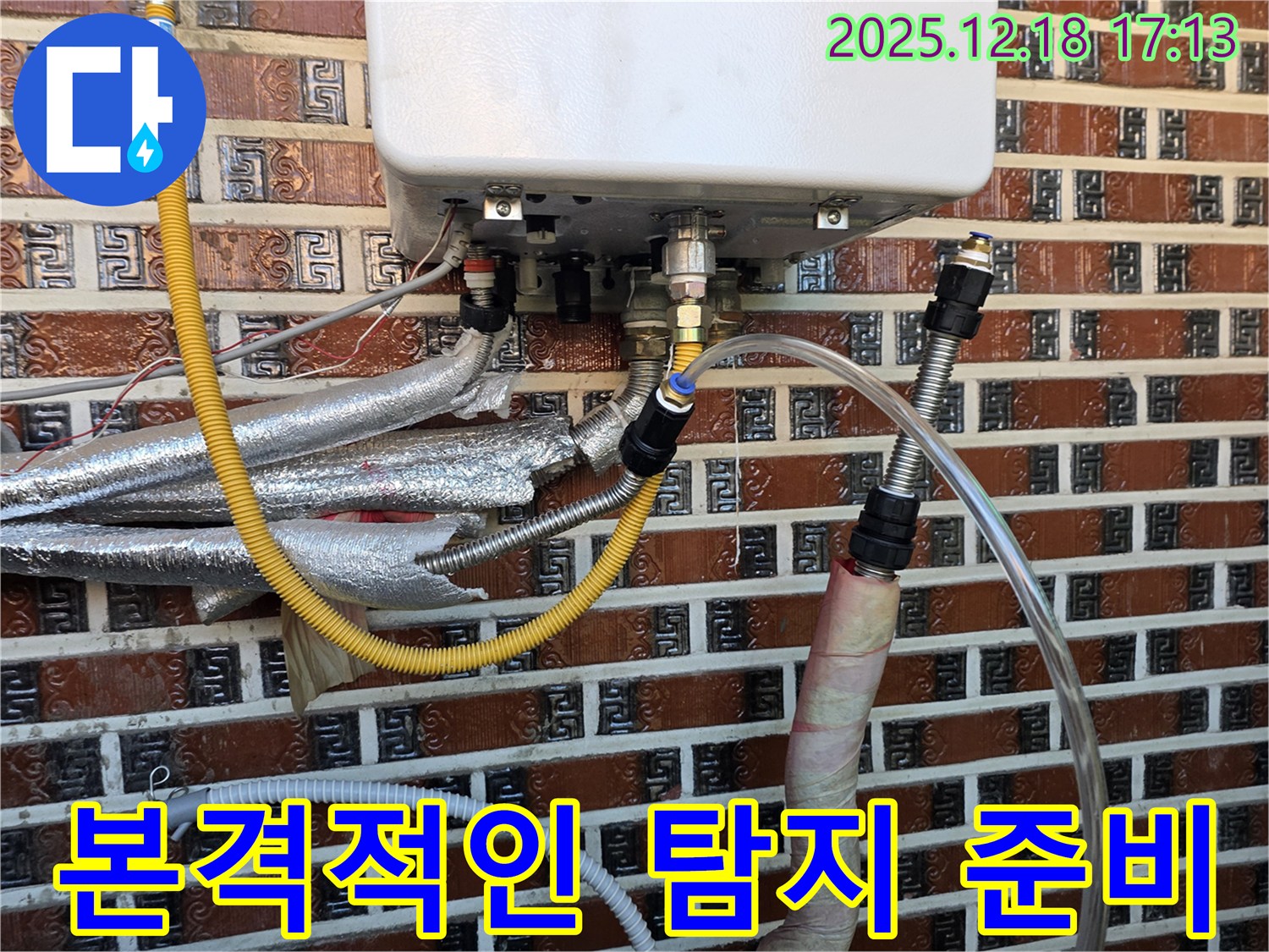 시흥 신천동 누수 - 오성빌딩 임시 배관 연결 후 본격적인 누수 탐지 준비 완료