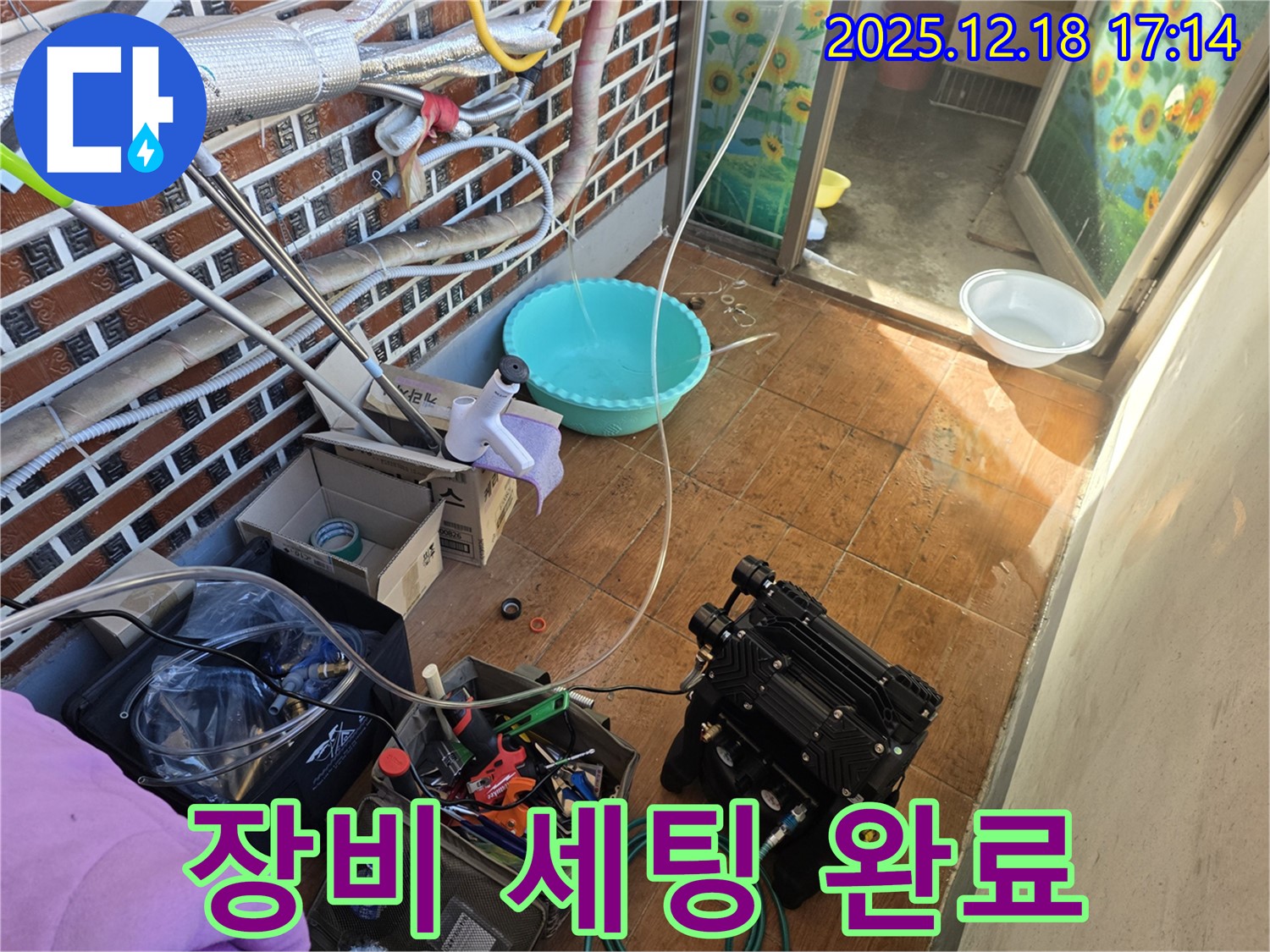 시흥 신천동 누수 - 장비 세팅 완료, 탐지 준비 완료