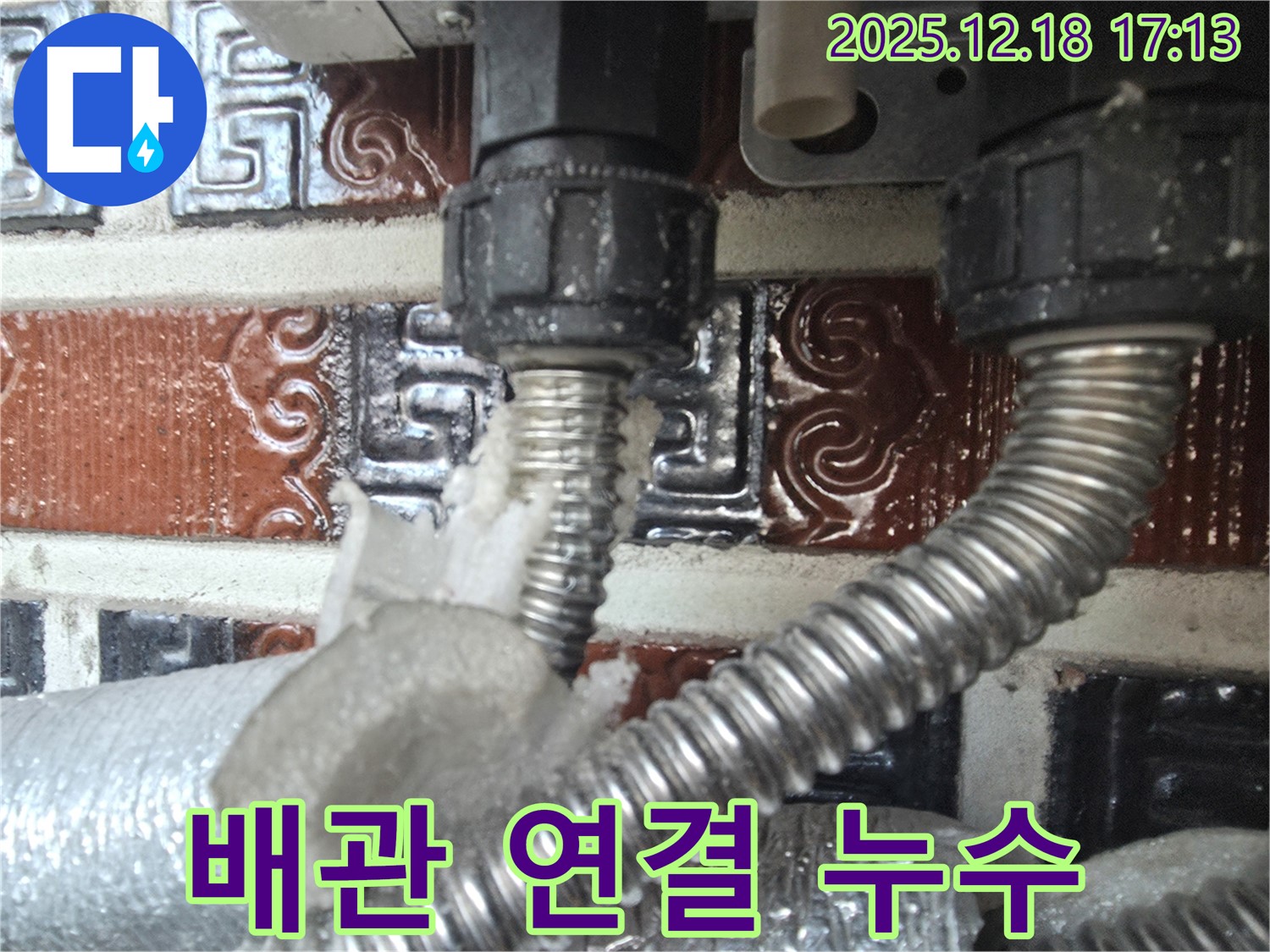 시흥 신천동 오성빌딩 누수 - 배관 연결 부위에서 누수 발생 - 시흥 누수 해결사