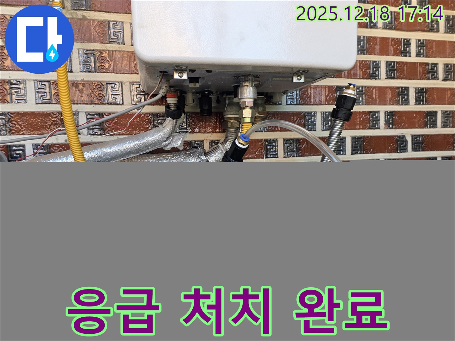 시흥 신천동 오성빌딩 보일러 누수 - 임시 배관 연결로 응급 처치를 완료했습니다.
