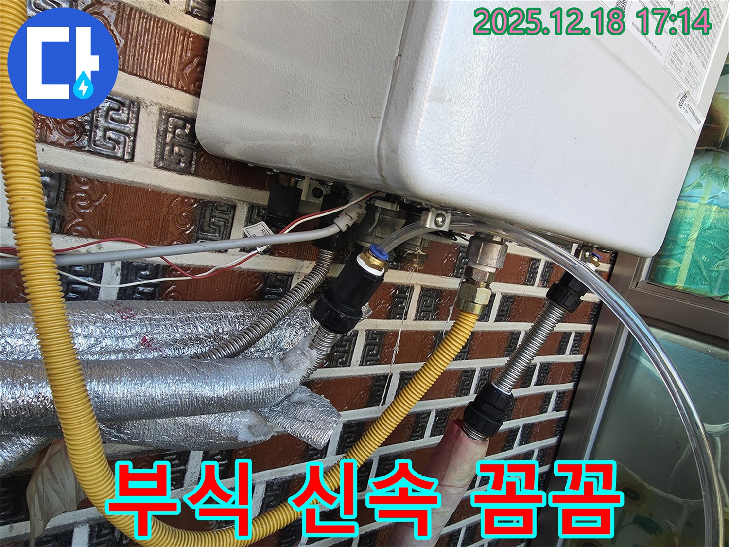 시흥 신천동 오성빌딩 - 보일러 배관 연결 부위 부식으로 인한 누수, 신속하고 꼼꼼하게 해결