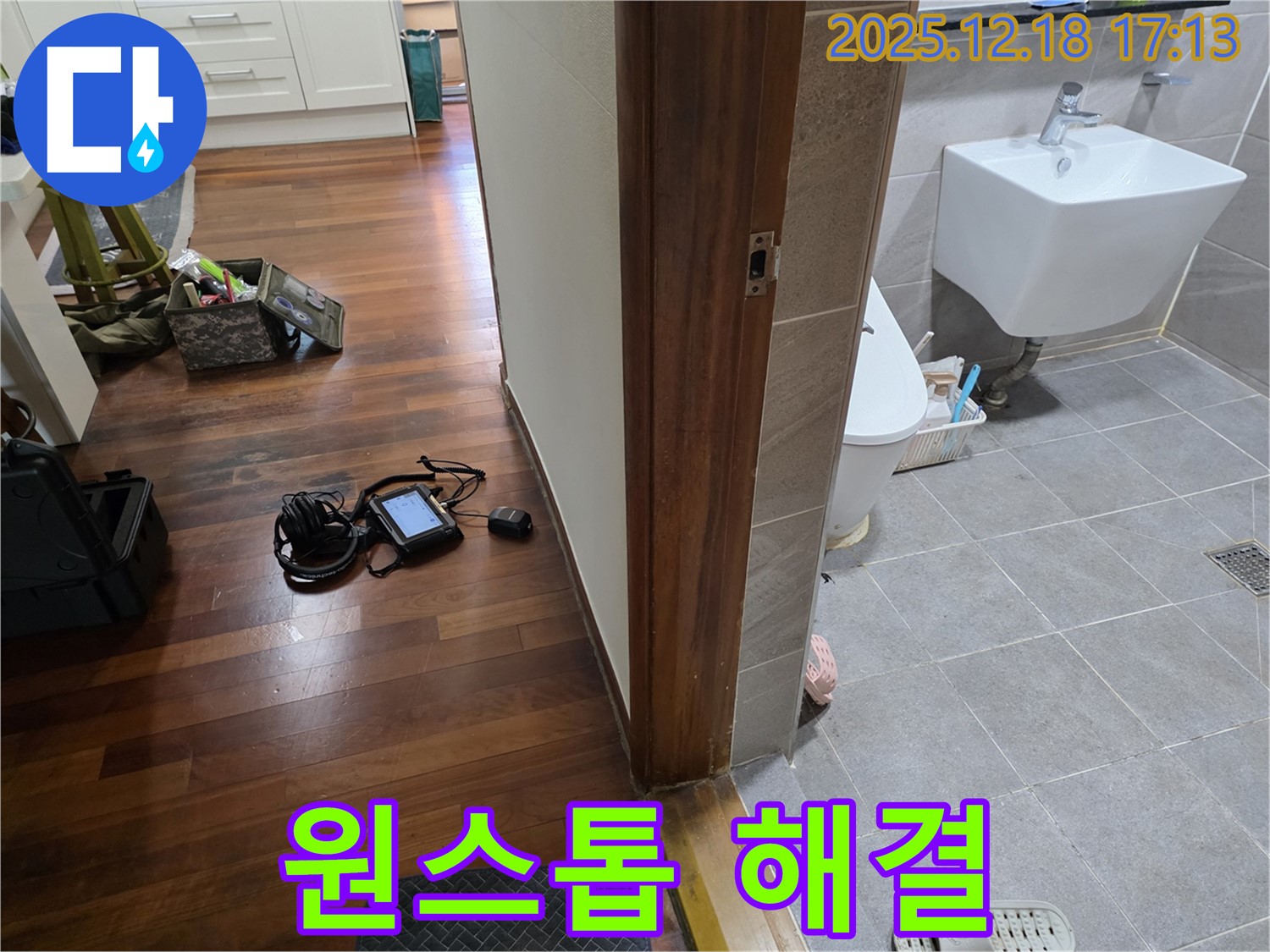 시흥시 신천동 누수 - 누수탐지부터 완벽 시공까지 원스톱