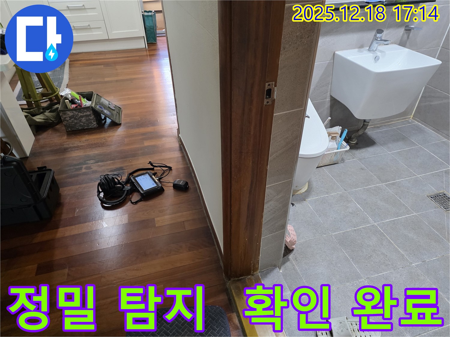 시흥시 신천동 누수 - 정밀 탐지 장비를 사용하여 누수 여부를 확인하는 모습입니다 - 완벽한 해결과 높은 고객 만족도를 자랑합니다.