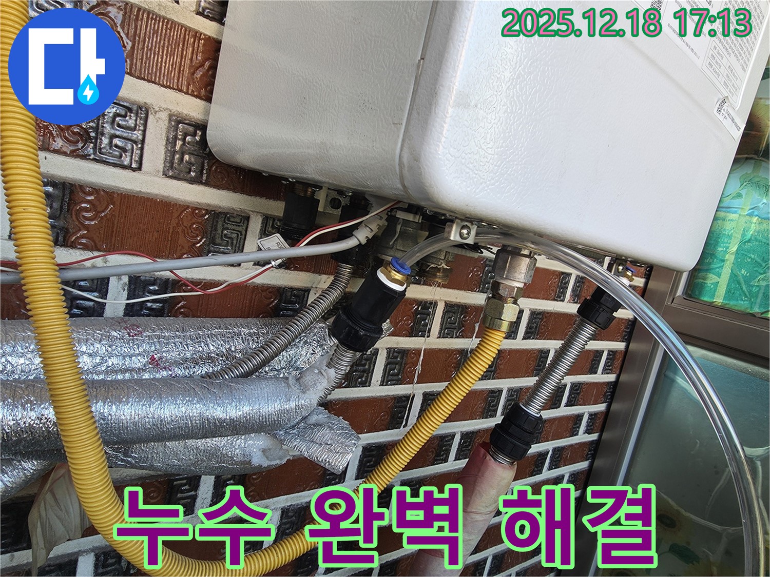 시흥시 신천동 보일러 부속 누수 - 완벽하게 누출 지점을 찾아 해결했습니다! 24시간 긴급 출동 준비 완료!