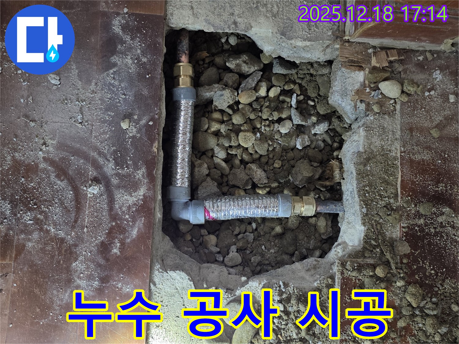 시흥시 신천동 오성빌딩 - 누수 공사 시공 - 꼼꼼한 시공