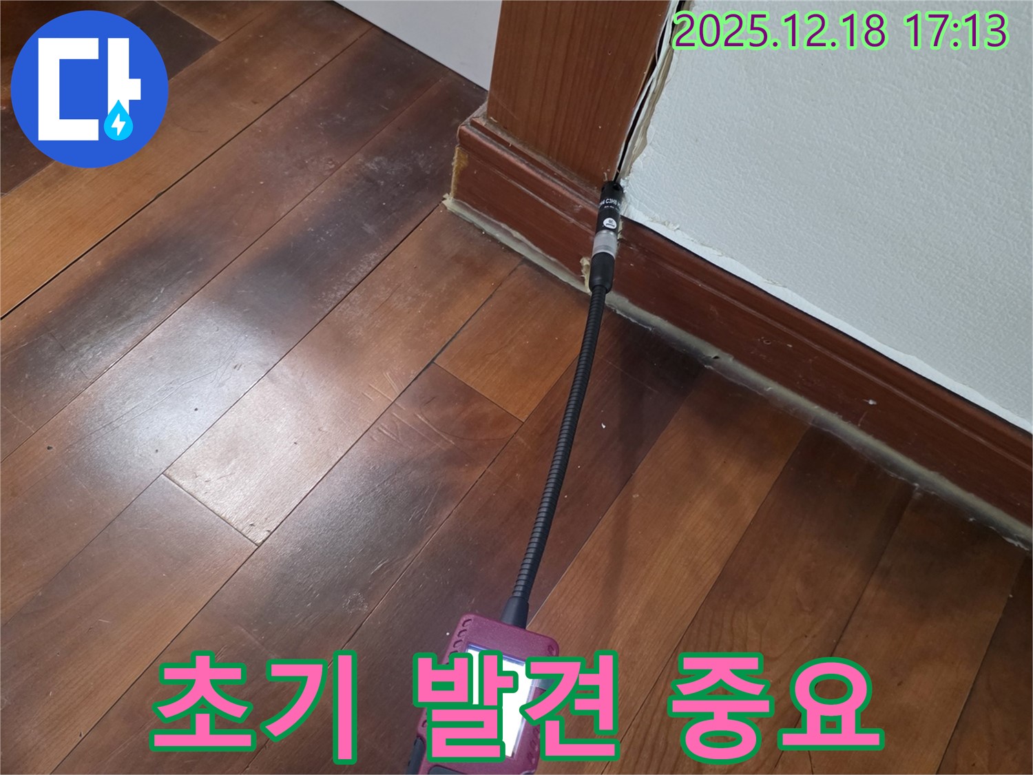 시흥시 신천동 오성빌딩 누수 탐지 - 코너 습도 측정으로 누수 초기 발견에 집중하고 있습니다.