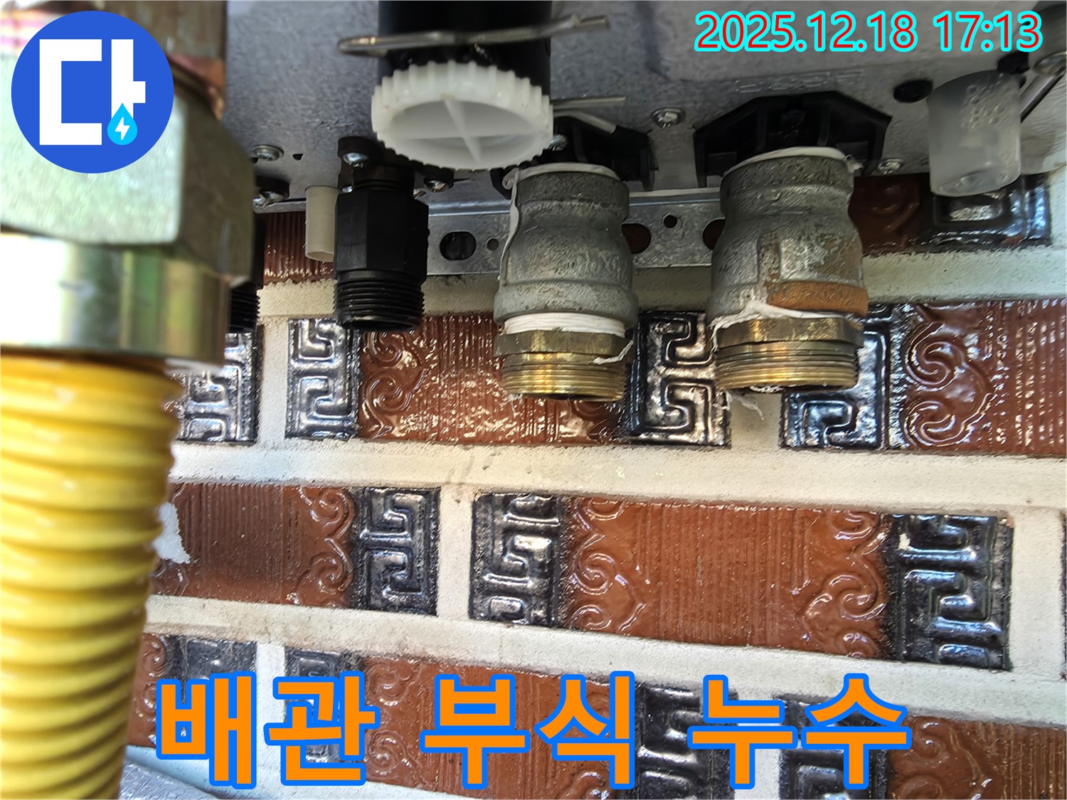 시흥시 신천동 호현로 - 노후 배관 연결부 부식으로 누수 발생