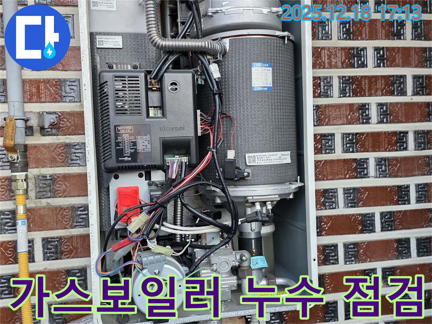 시흥시 신천동에서 발생한 가스보일러 누수 점검 - 누수 원인 진단 및 해결 과정