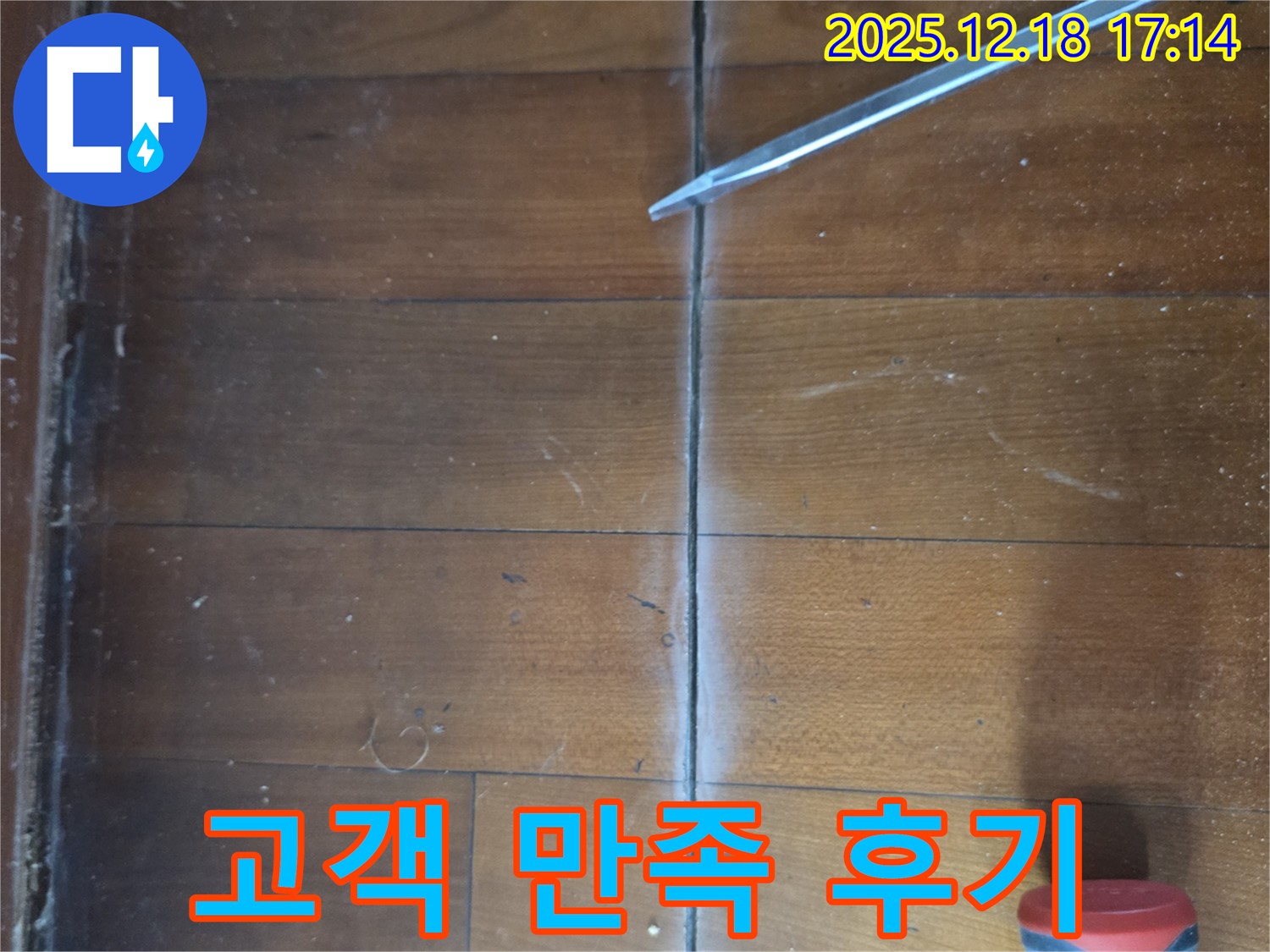 신천동 누수 - 고객 만족을 최우선으로 생각