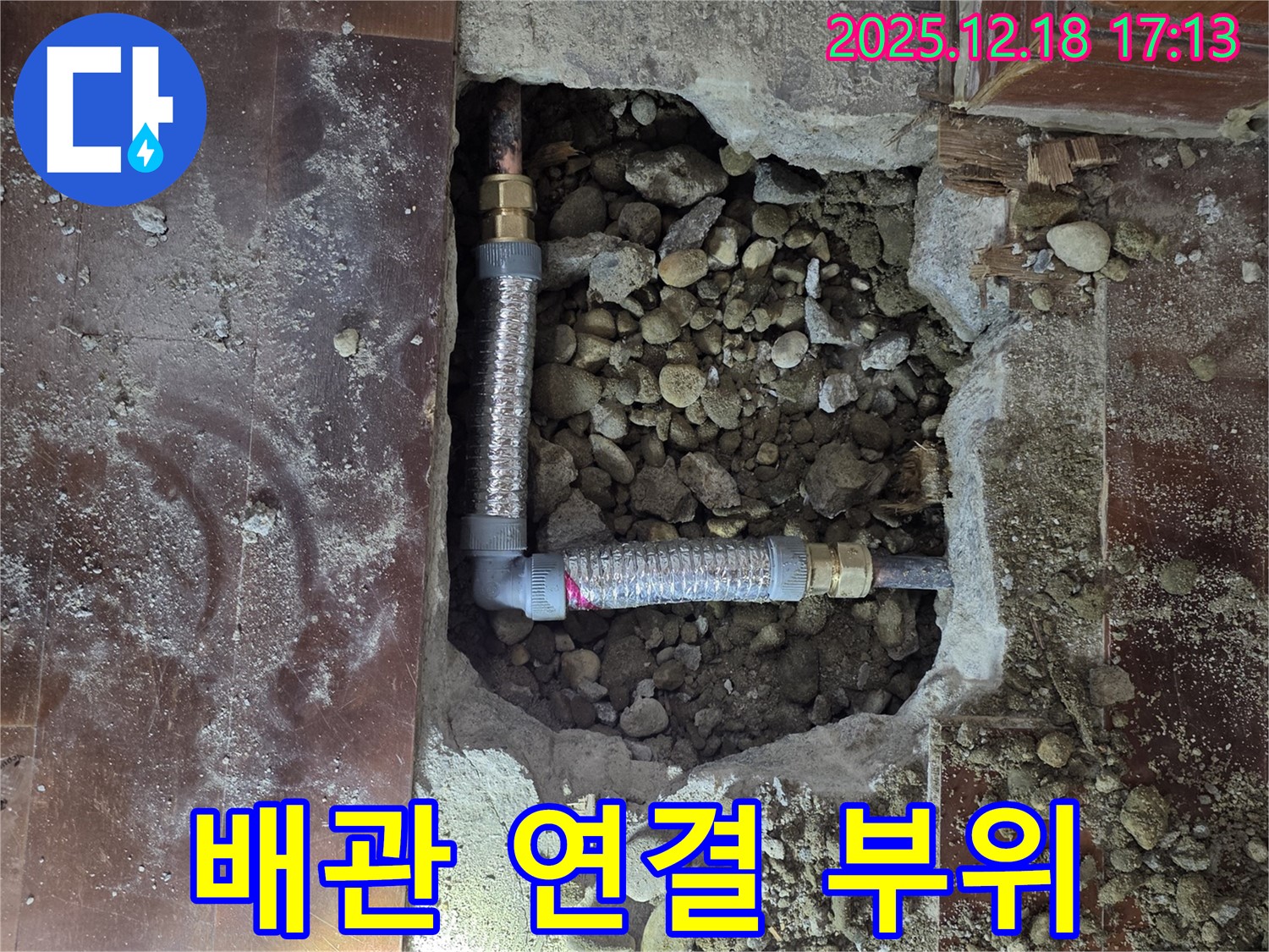 신천동 누수 - 문제의 배관 연결 부위 상세 사진 촬영
