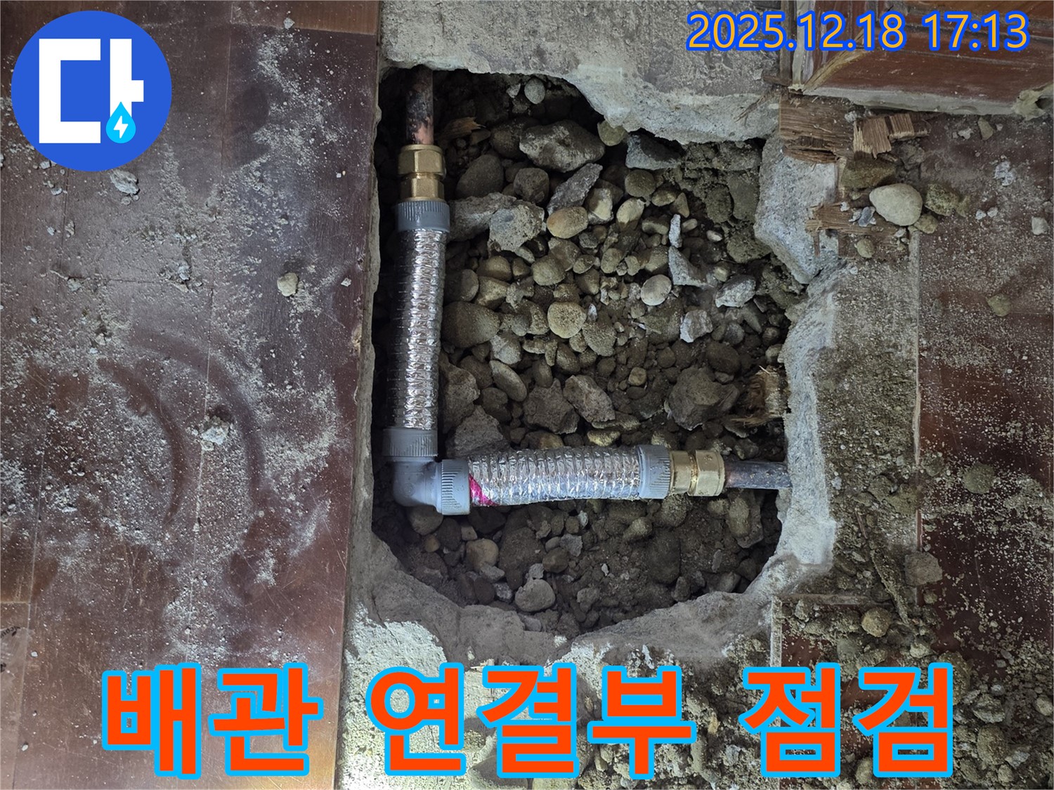 신천동 누수 - 문제의 배관 연결 부위를 자세히 점검