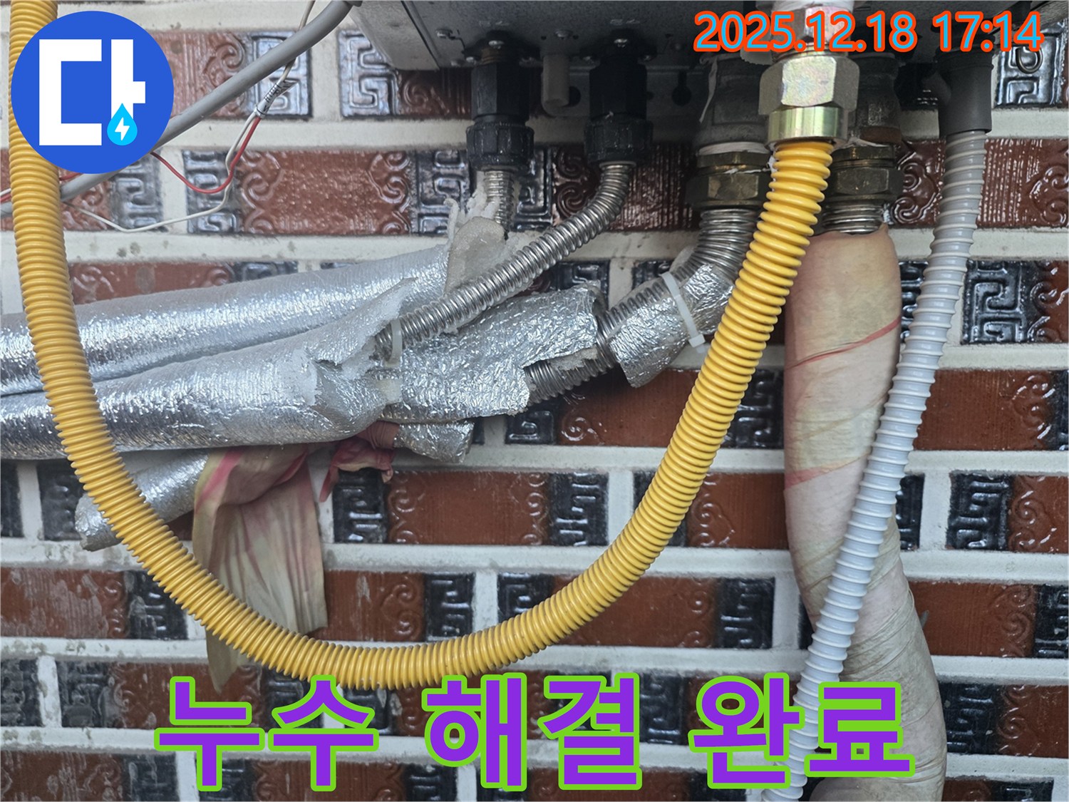 신천동 누수 - 보일러 배관 누수 완벽하게 해결 완료!