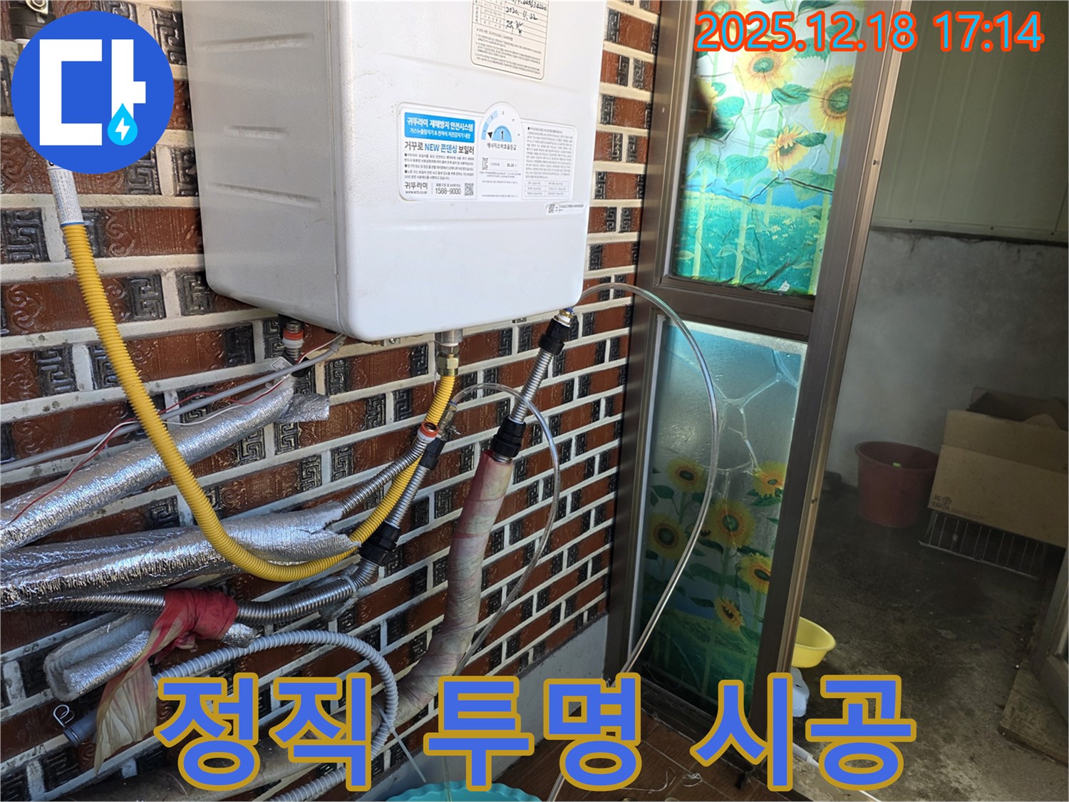 신천동 보일러 누수 - 정직하고 투명한 시공으로 신뢰 UP - 믿고 맡겨주세요!