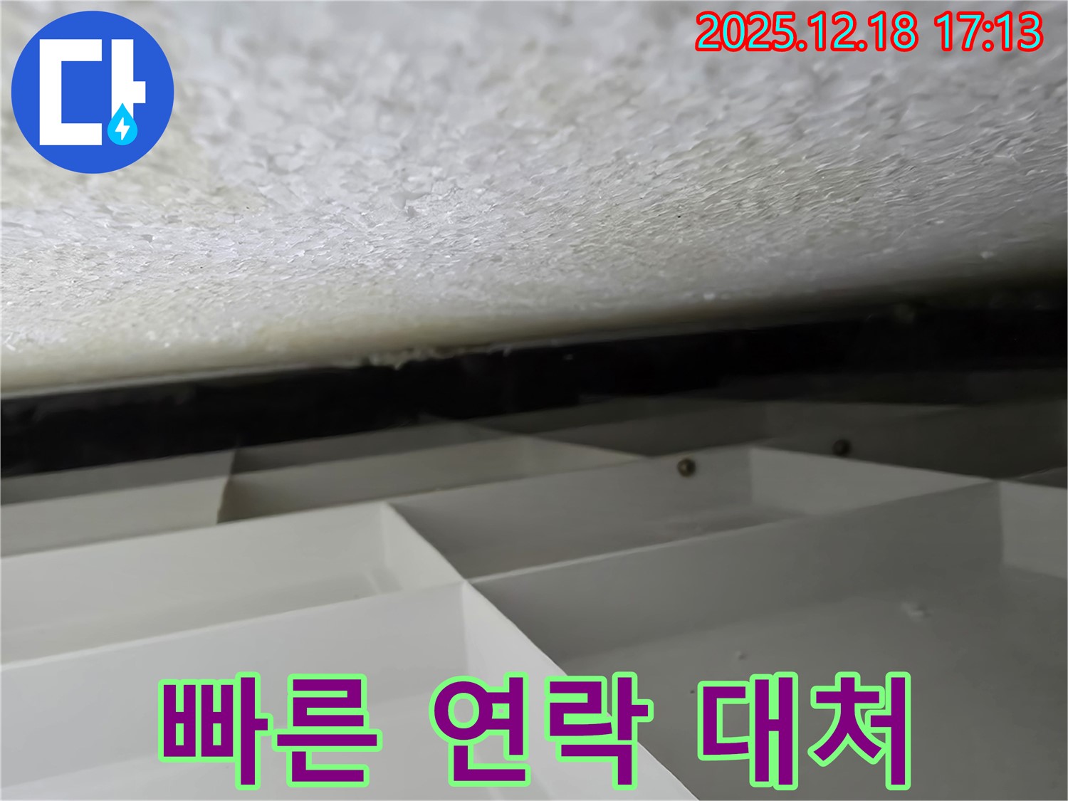 신천동 스티로폼 천장 누수 - 누수, 빠른 연락으로 긴급 상황에 대처하세요! - 시흥