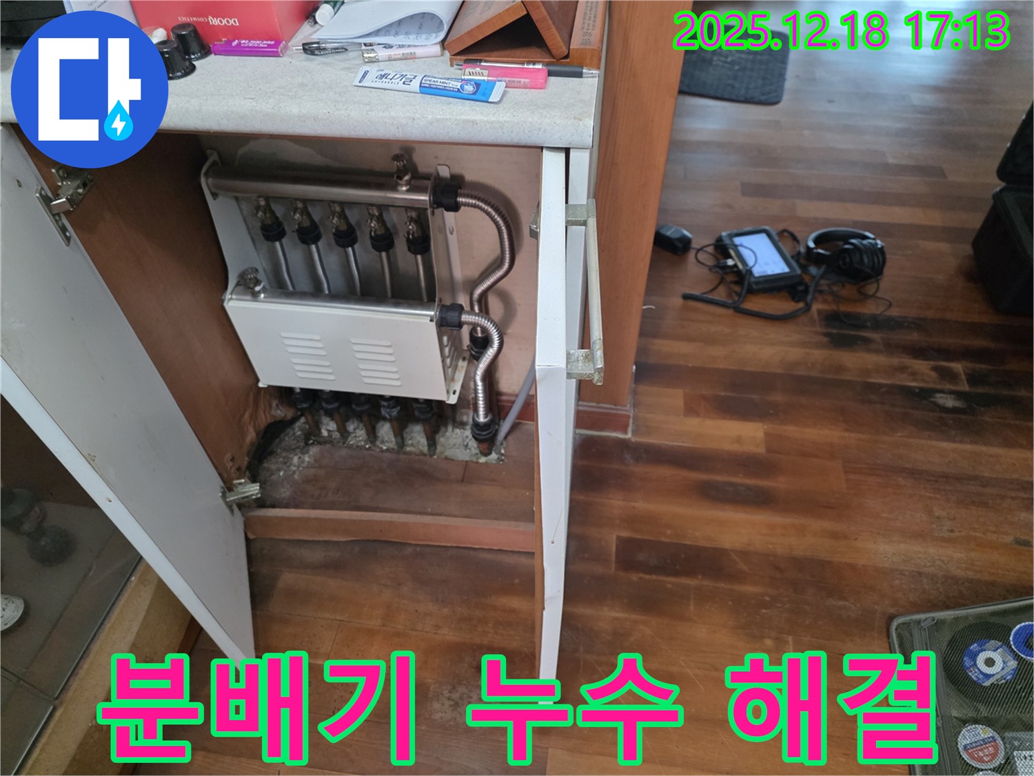 신천동 싱크대 밑 분배기 누수 - 꼼꼼한 점검과 확실한 수리로 누수 해결!