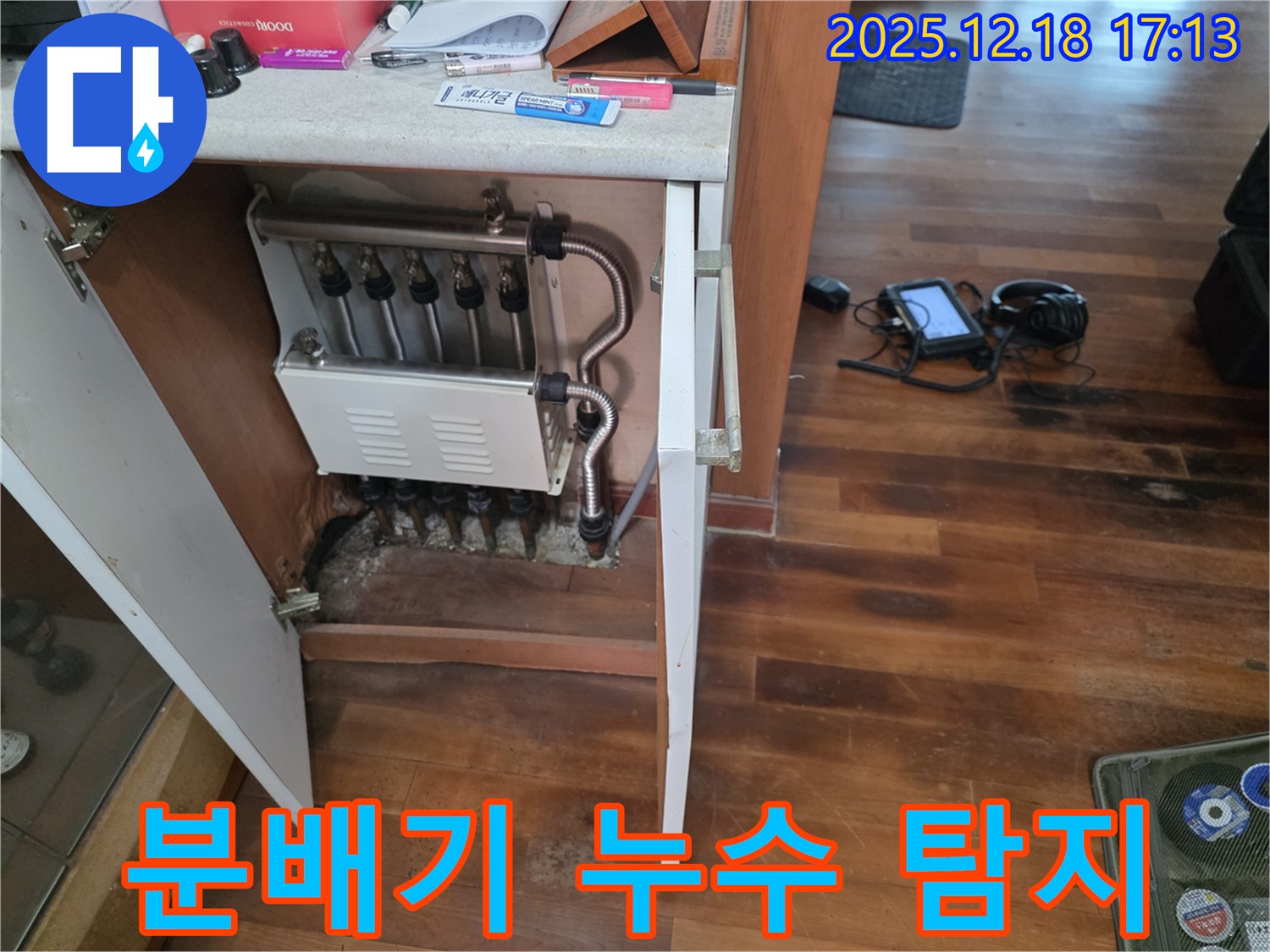 신천동 싱크대 밑 분배기 누수 - 첨단 장비를 이용해 숨겨진 누수 지점을 찾아냅니다.