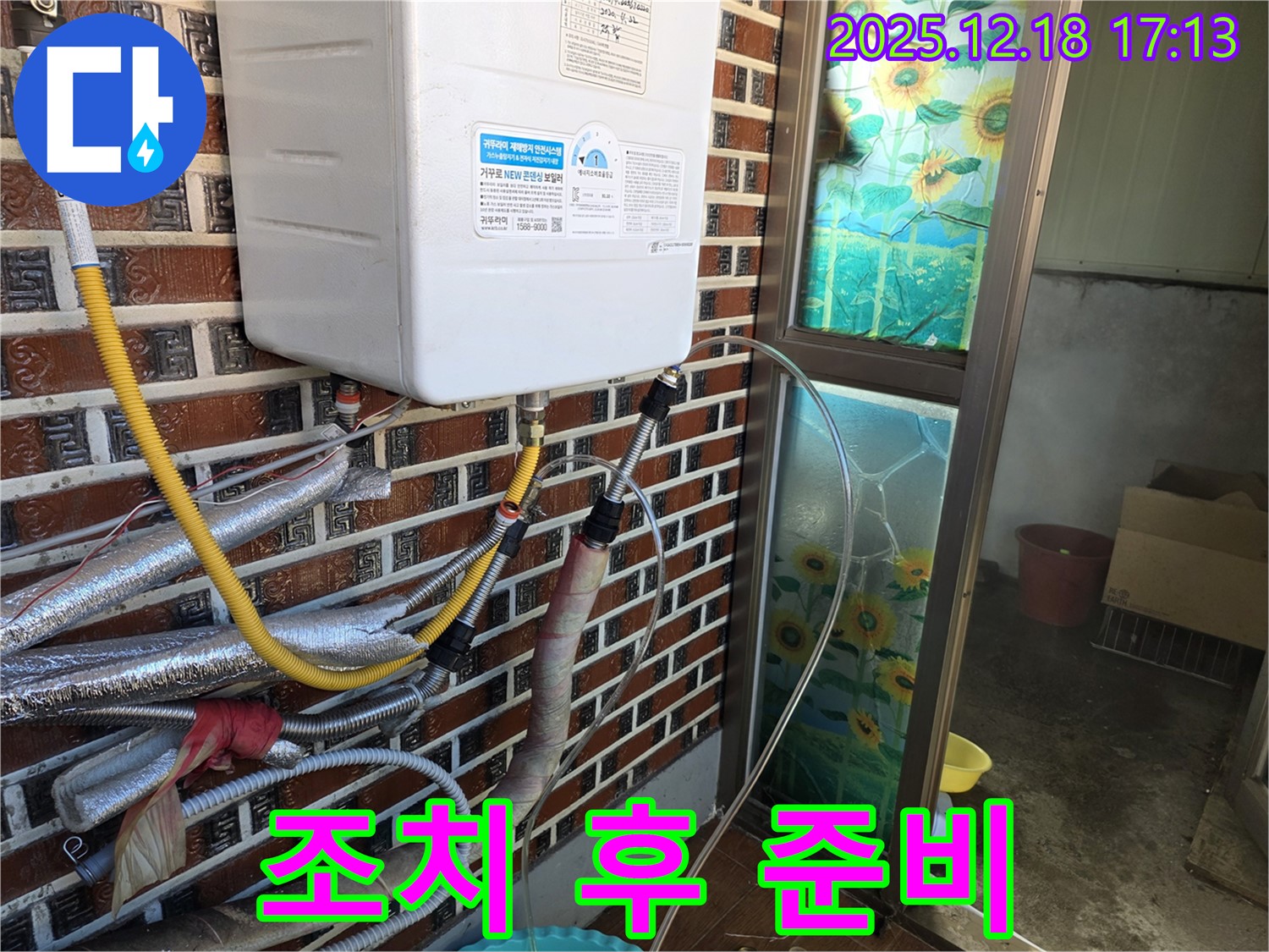 신천동 오성빌딩 누수 - 낡은 보일러 누수, 임시 조치 후 상세 점검을 위한 준비 작업을 진행하고 있습니다.