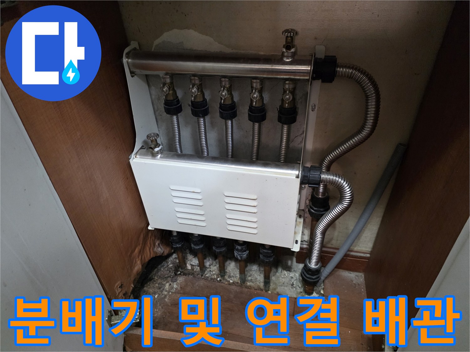 신천동 현장-보일러 분배기와 하단 연결 배관의 전체적인 모습