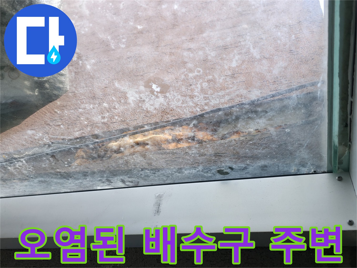 상가-화장실-배수구-주변의-심한-오염과-물때-상태