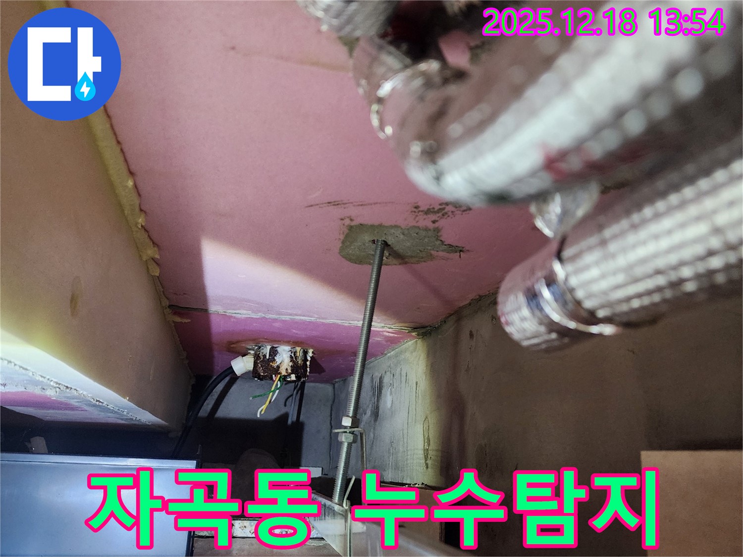 강남구 자곡동 래미안 강남힐즈에서 발생한 누수 - 전문 장비와 기술로 정확하게 누수 위치를 탐지하고 해결합니다.
