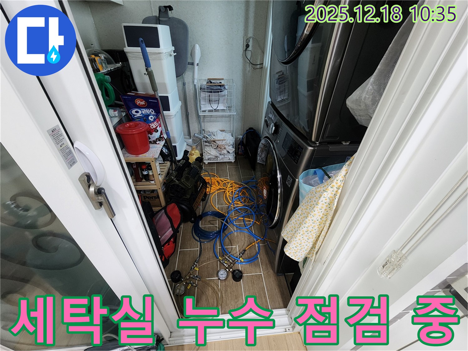 세탁실 누수를 꼼꼼하게 점검하여 숨겨진 원인을 찾고 있습니다 - 작은 부분도 놓치지 않고!