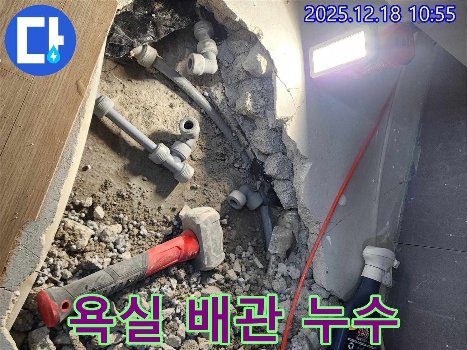 영북면 삼정리 - 욕실 배관 누수, 꼼꼼하게 보수하고 새 배관으로 교체!
