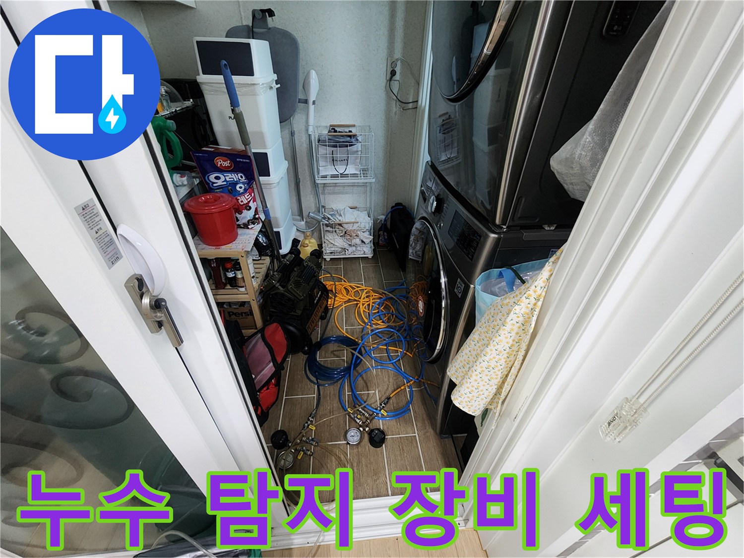 포천 영북면 현장에 도착하여 설치한 누수 탐지용 가스 및 압력 측정 장비들입니다.