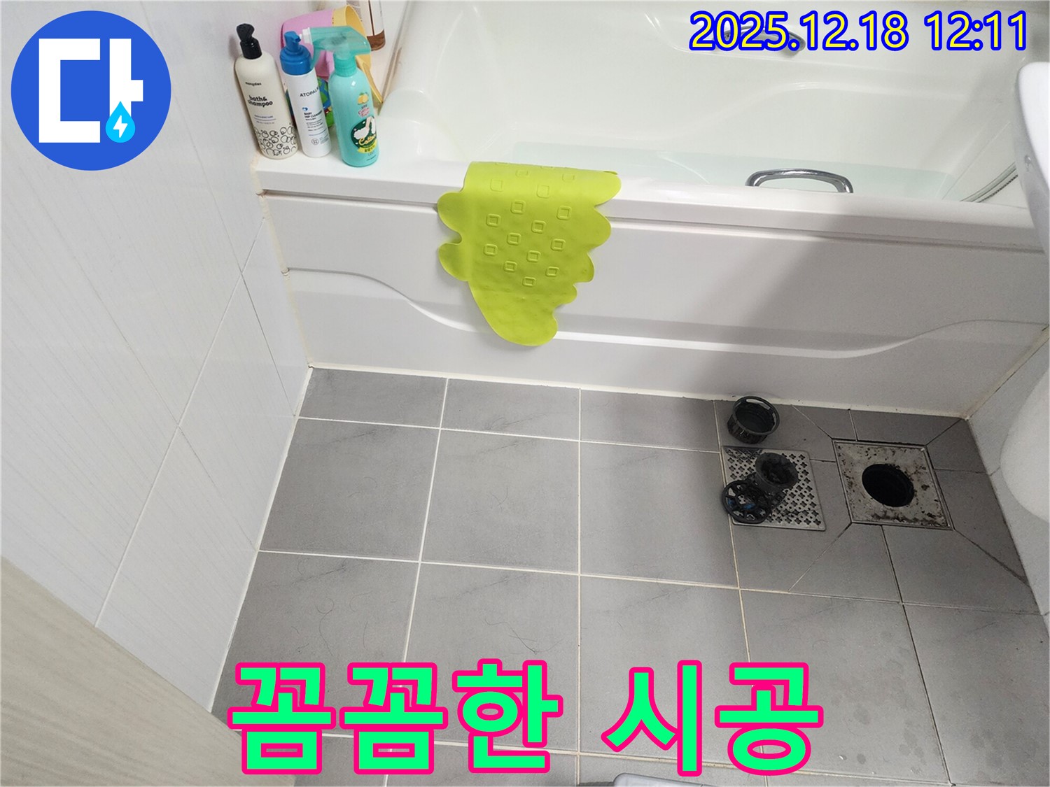 가채리 욕조 실리콘 누수 - 꼼꼼한 시공으로 완벽 해결