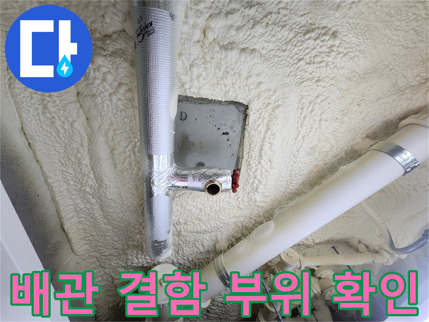 천장 배관 연결부-습기 발생 지점 정밀 점검 현장