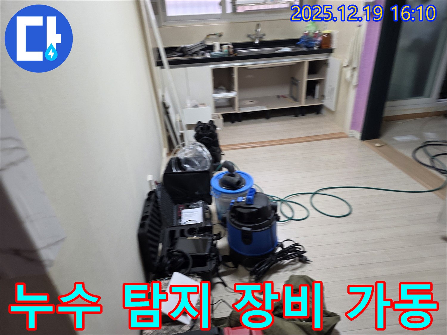 부천 춘의동 누수 - 신진시티하우스 누수 해결을 위한 탐지 장비 가동 모습입니다.