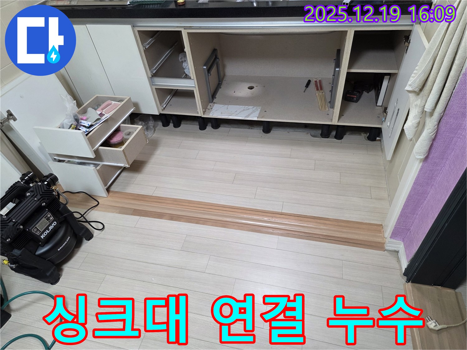 부천 춘의동 싱크대 연결 부위 누수 - 꼼꼼한 시공으로 누수 걱정 없이 쾌적한 주방을 만들어 드립니다.