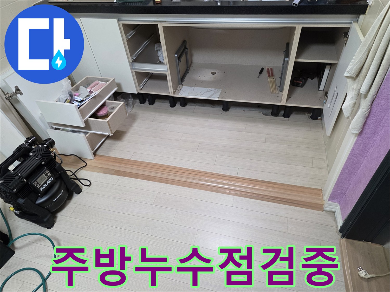 싱크대 하부 공간-배관 점검을 위해 정리된 작업 현장