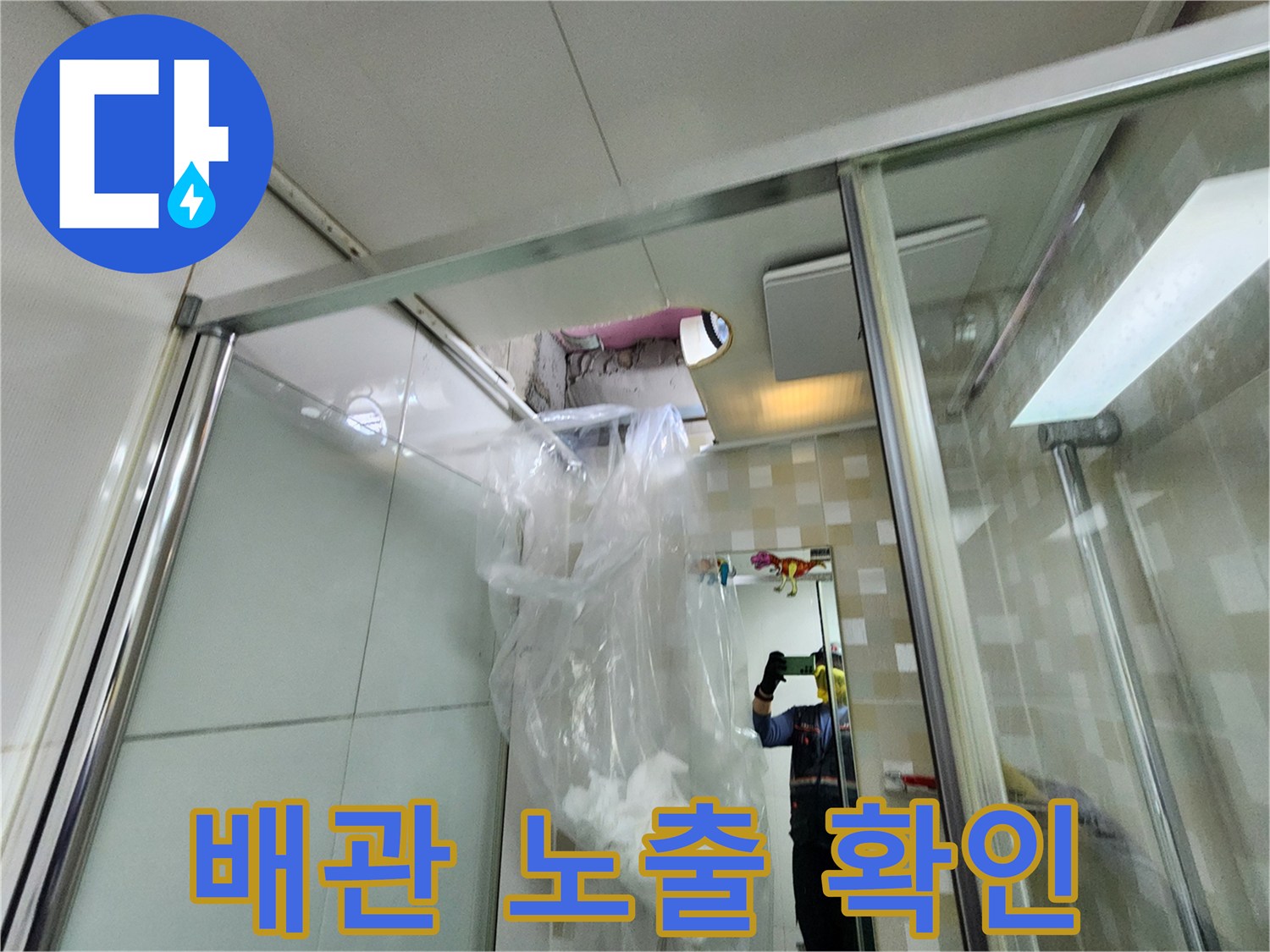샤워실 바닥의 누수 지점을 찾기 위해 타일을 제거하고 내부를 드러낸 상태입니다.