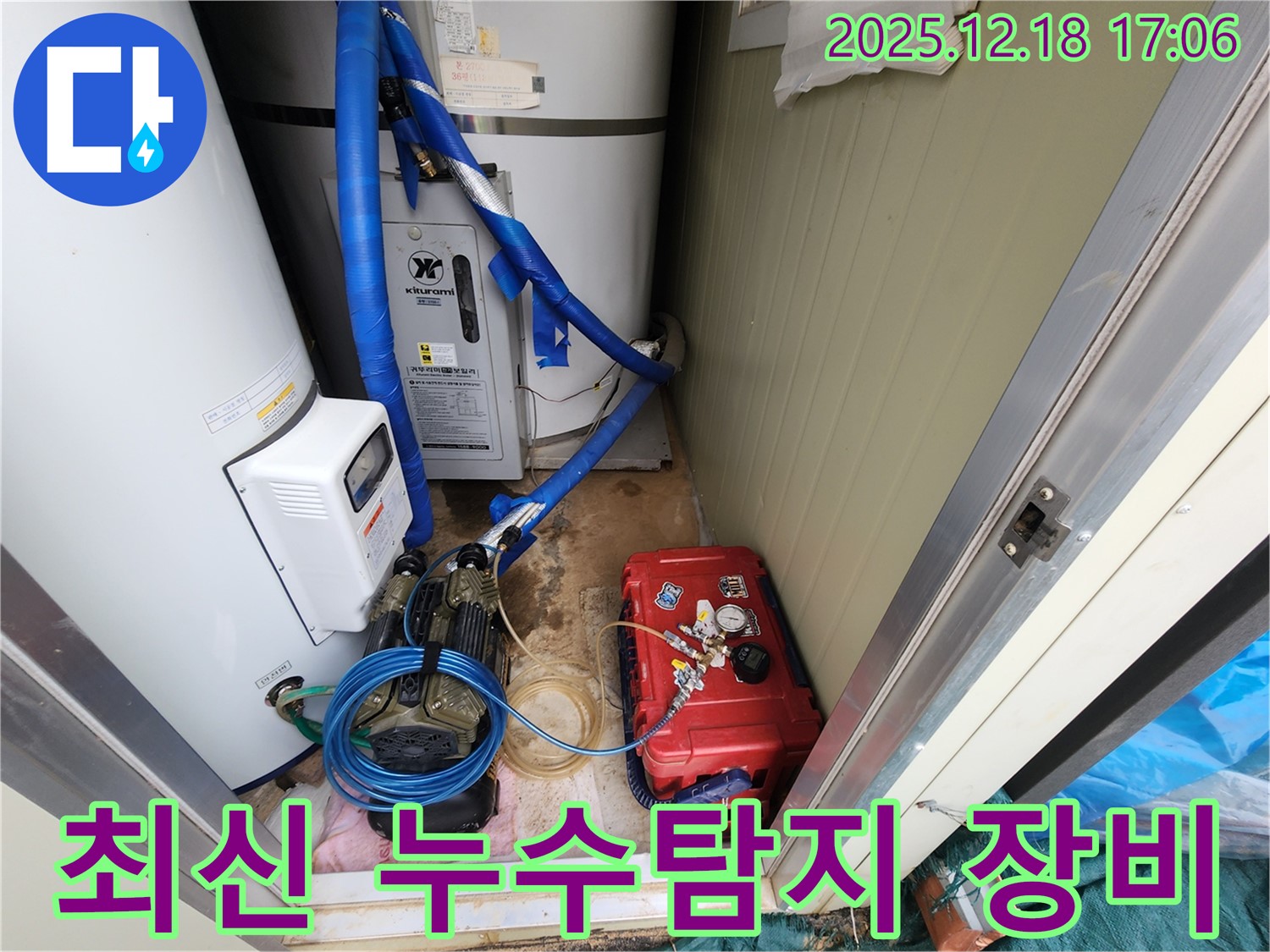 최신 누수탐지 장비 - 관인면 누수 문제, 정확한 위치 파악으로 해결